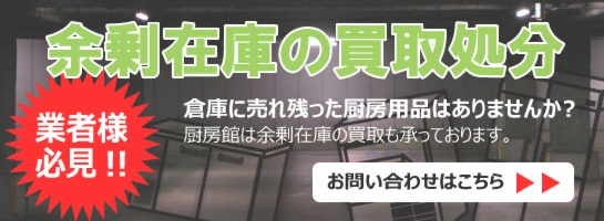 余剰在庫買取サービス