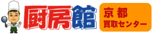 厨房館 京都買取センター